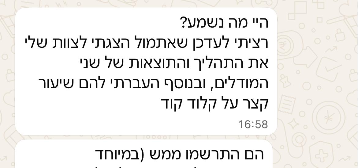 המלצת תלמיד - הצגת התהליך והתוצאות לצוות